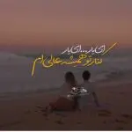 دانلود آهنگ کاش میتوانستم فراموشت کنم “ریمیکس ترکیبی عربی احساسی با صدای زن” از هایده و شیرین